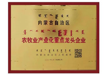 農牧業產業化重點龍頭企業