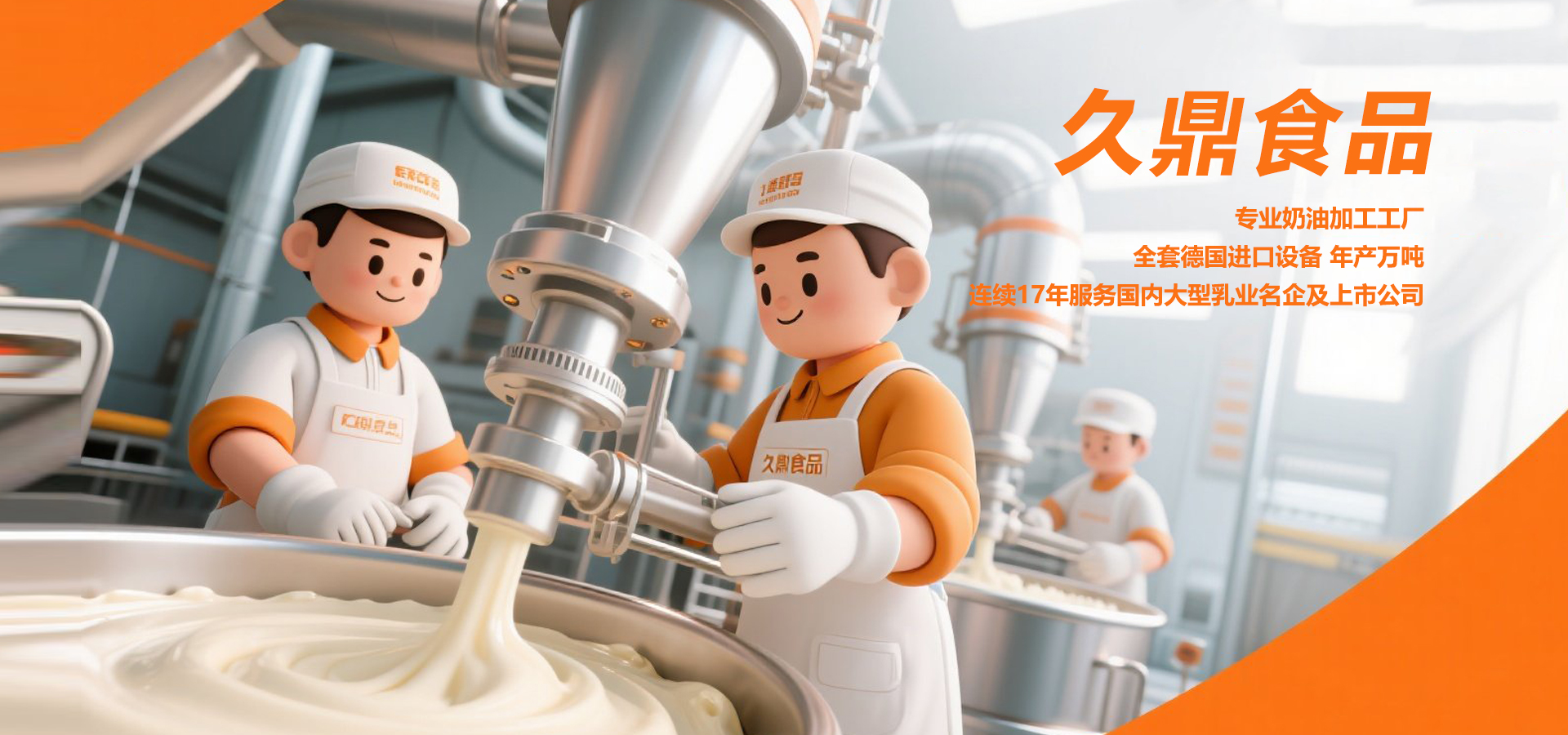 內蒙古久鼎食品有限公司